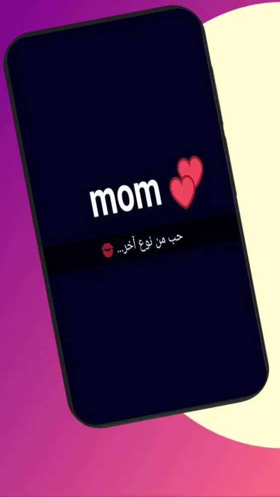 كلام عن امي Screenshots