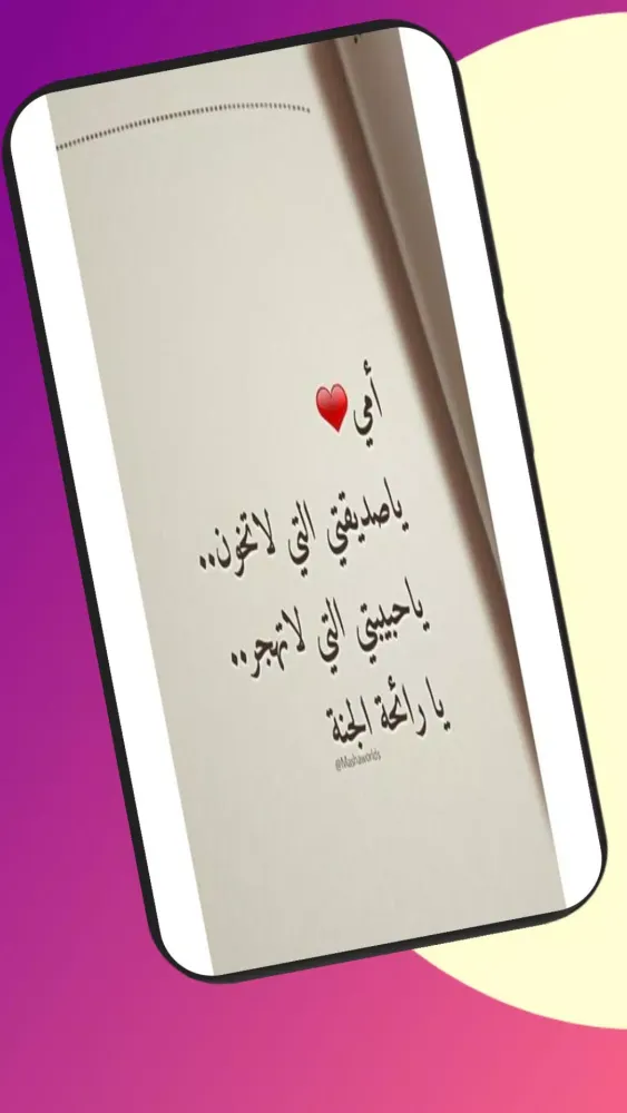 كلام عن امي Screenshots