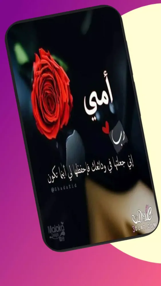 كلام عن امي Screenshots