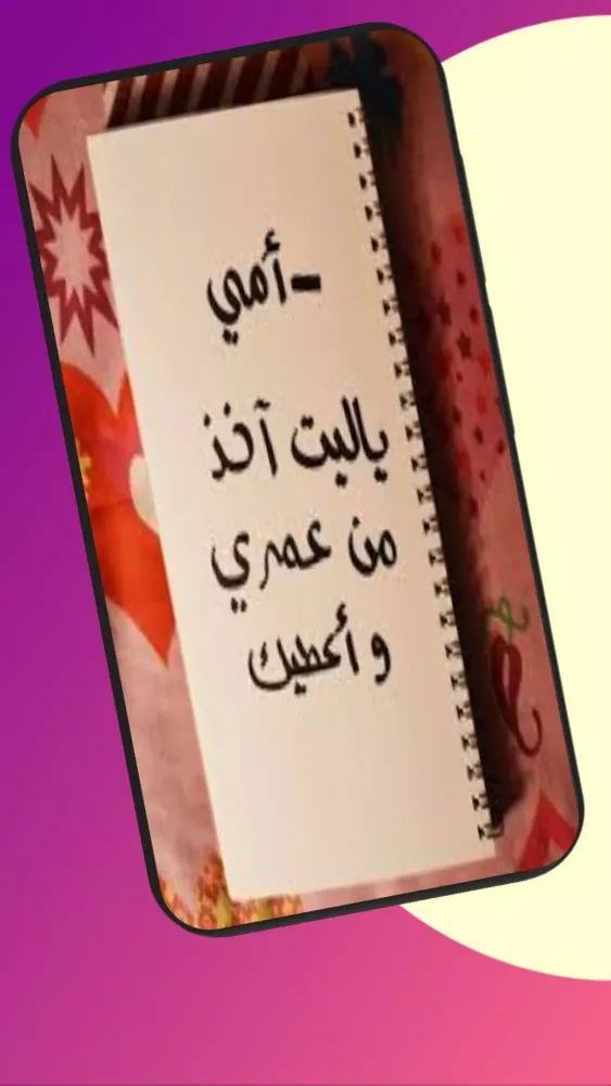 كلام عن امي Screenshots