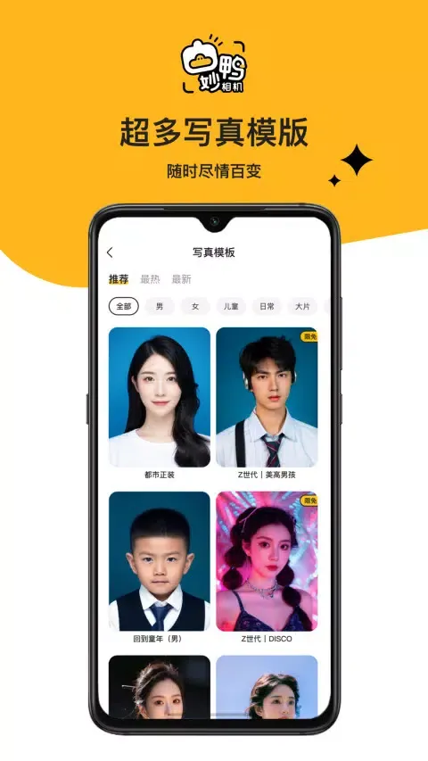 ภาพหน้าจอของ 妙鸭相机