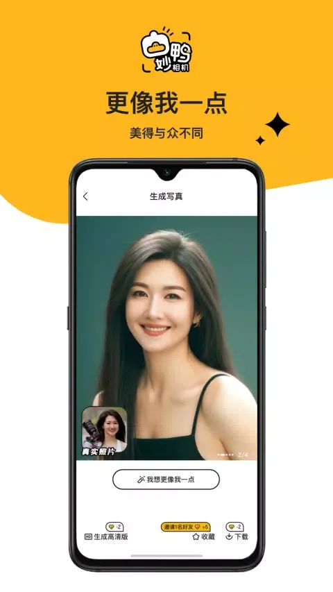 ภาพหน้าจอของ 妙鸭相机
