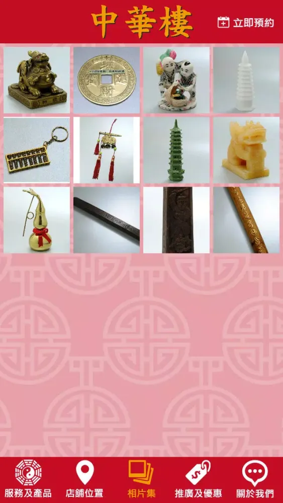 Capturas de pantalla de 中華樓 Chinese Castle