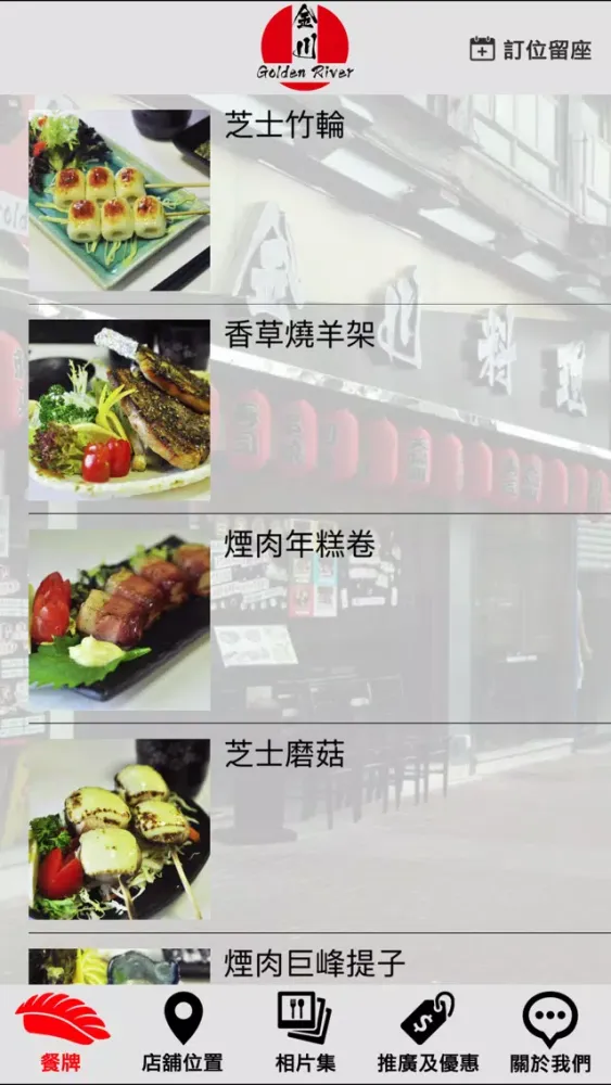 金川料理 Golden River スクリーンショット