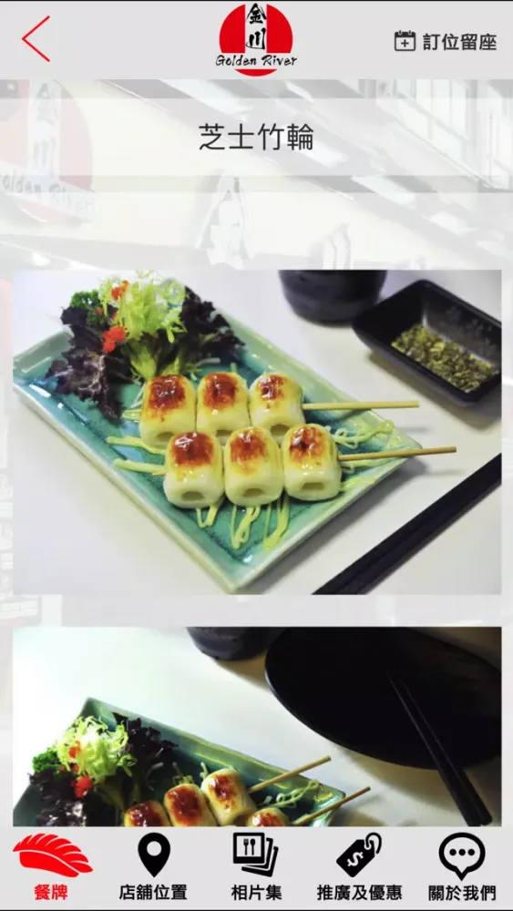 金川料理 Golden River スクリーンショット