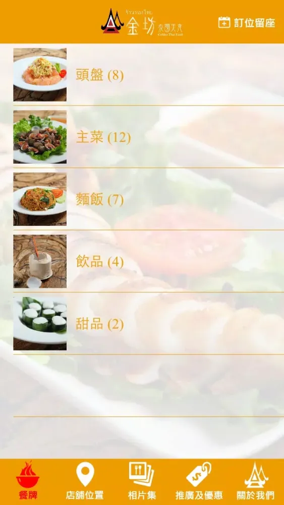 Tangkapan skrin 金坊泰國美食 Golden Thai Food