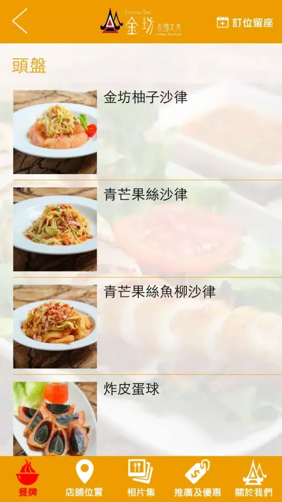 Tangkapan skrin 金坊泰國美食 Golden Thai Food