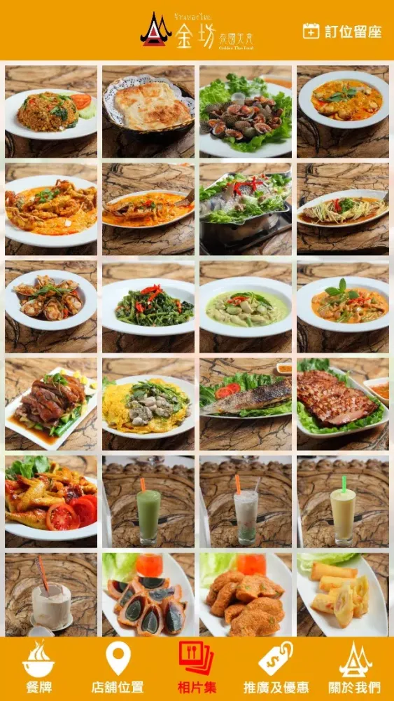 Tangkapan skrin 金坊泰國美食 Golden Thai Food