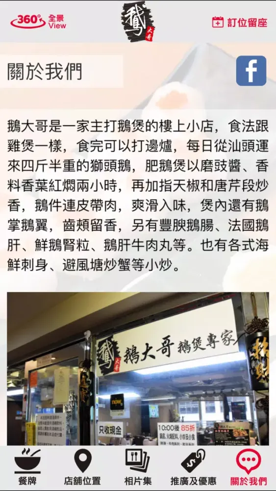 Captures d'écran de 鵝大哥鵝煲專家