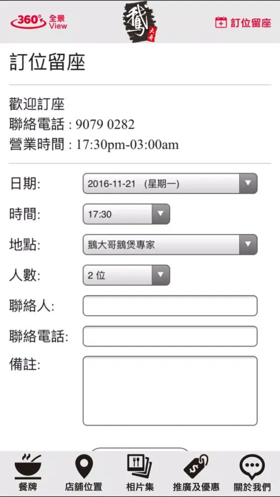 Captures d'écran de 鵝大哥鵝煲專家
