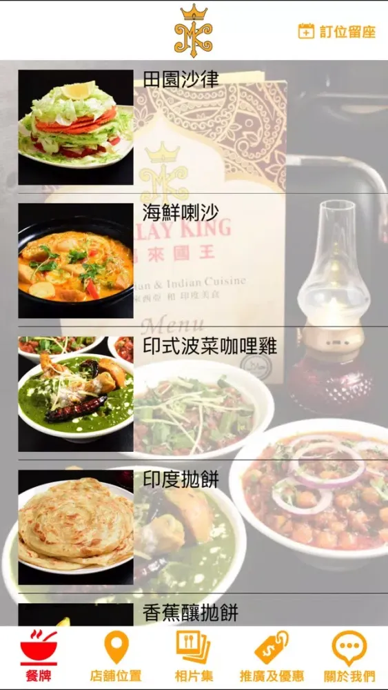 馬來國王 Malay King應用截圖
