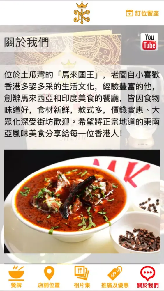 馬來國王 Malay King應用截圖