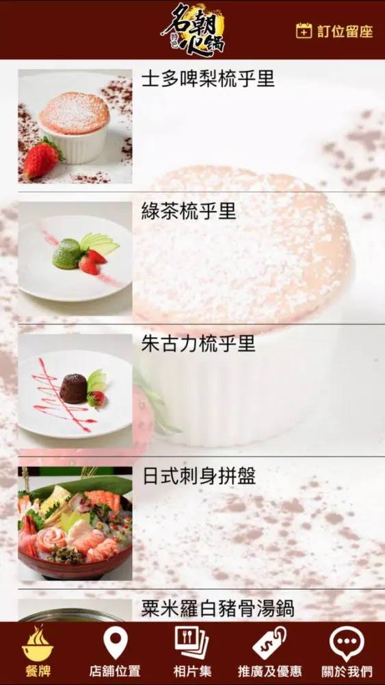 Captures d'écran de 名朝特色火鍋