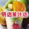 明店菓汁店