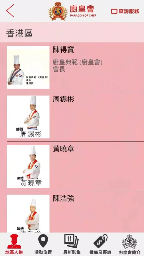 廚皇會 PARAGON OF CHEF スクリーンショット