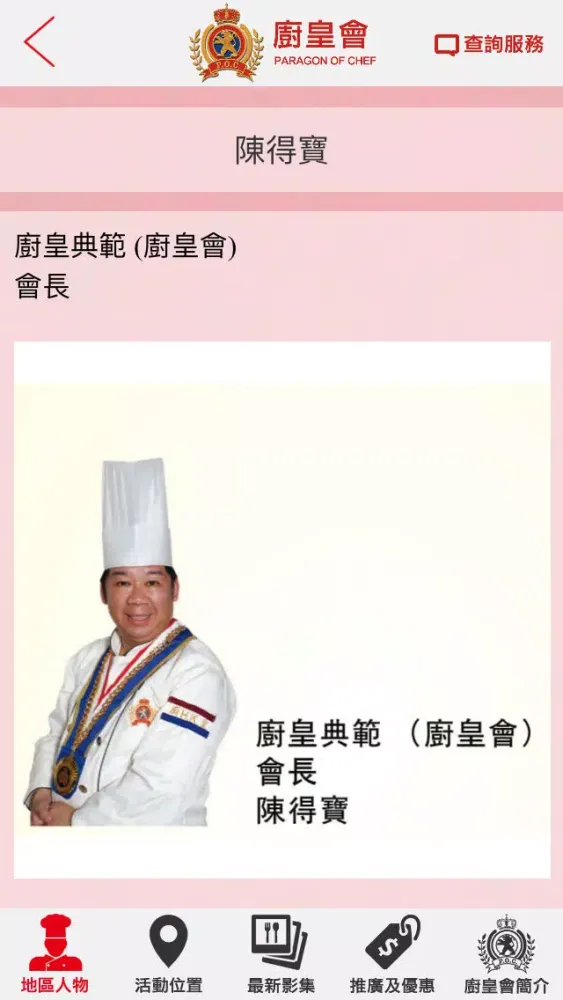 廚皇會 PARAGON OF CHEF スクリーンショット