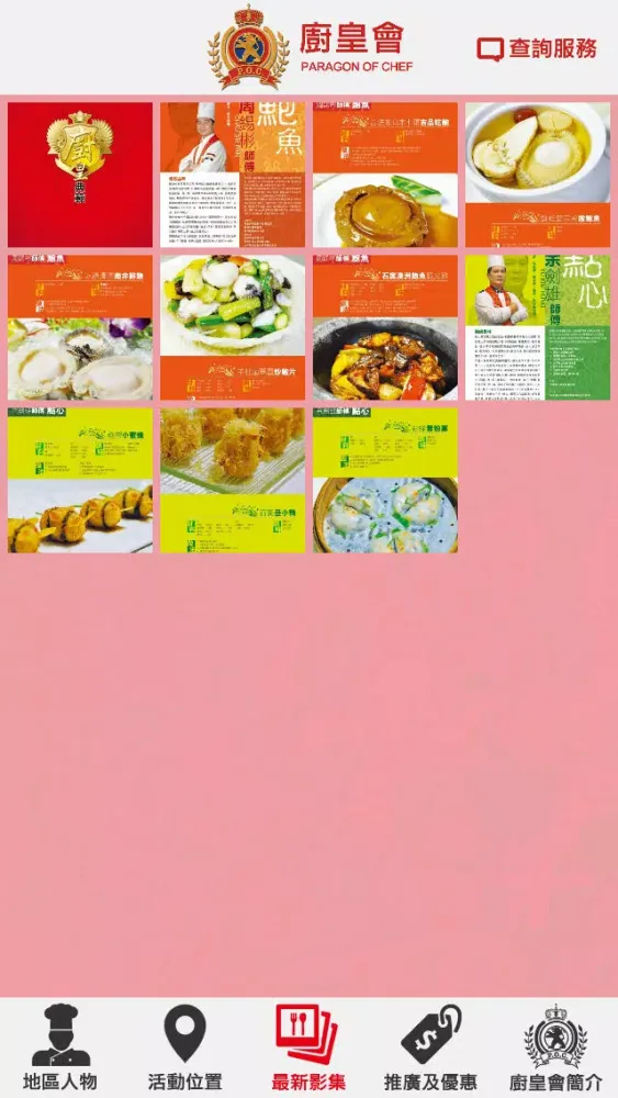 廚皇會 PARAGON OF CHEF スクリーンショット