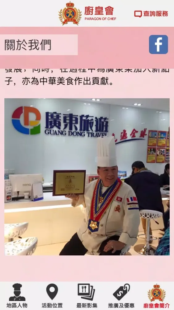 廚皇會 PARAGON OF CHEF スクリーンショット