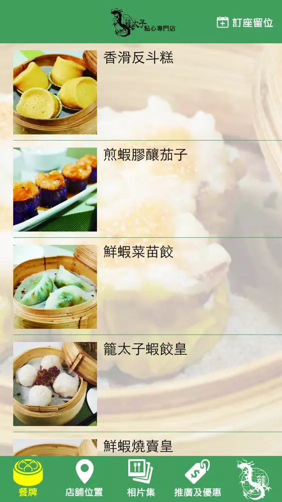 籠太子點心專門店 স্ক্রিনশট