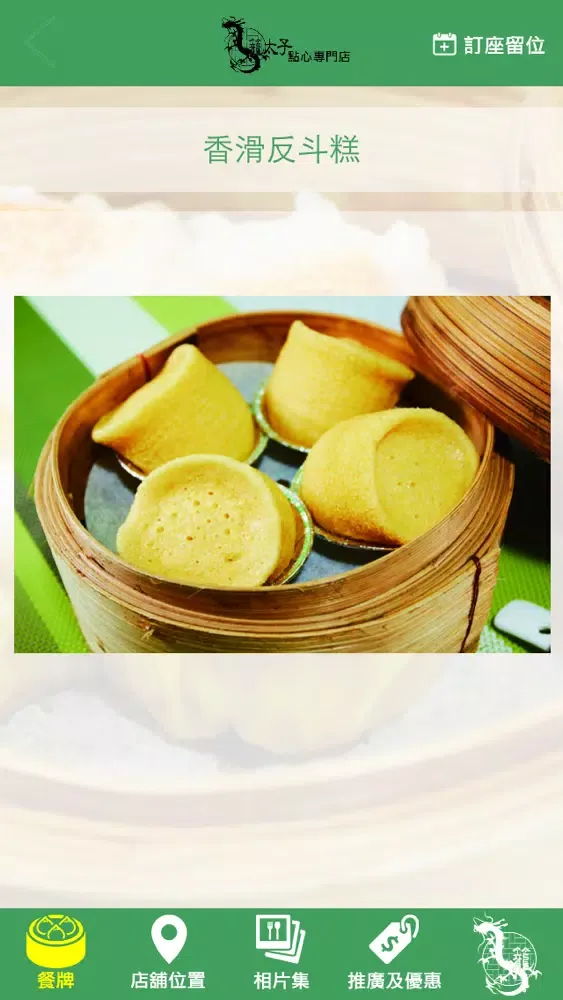 籠太子點心專門店 স্ক্রিনশট