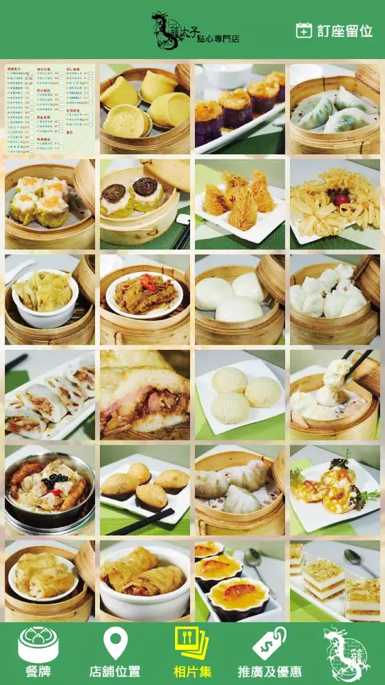 籠太子點心專門店 স্ক্রিনশট