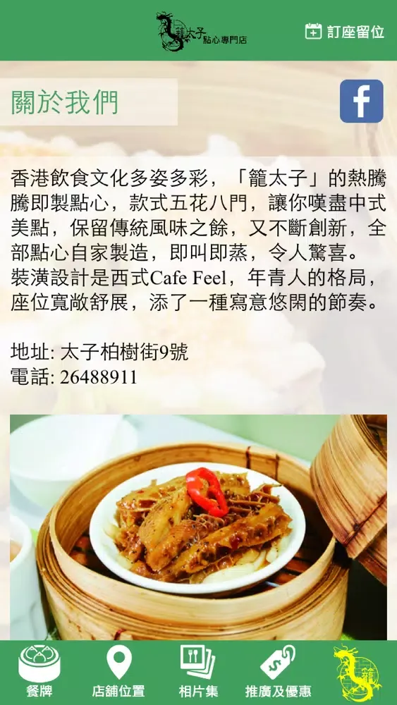籠太子點心專門店 স্ক্রিনশট