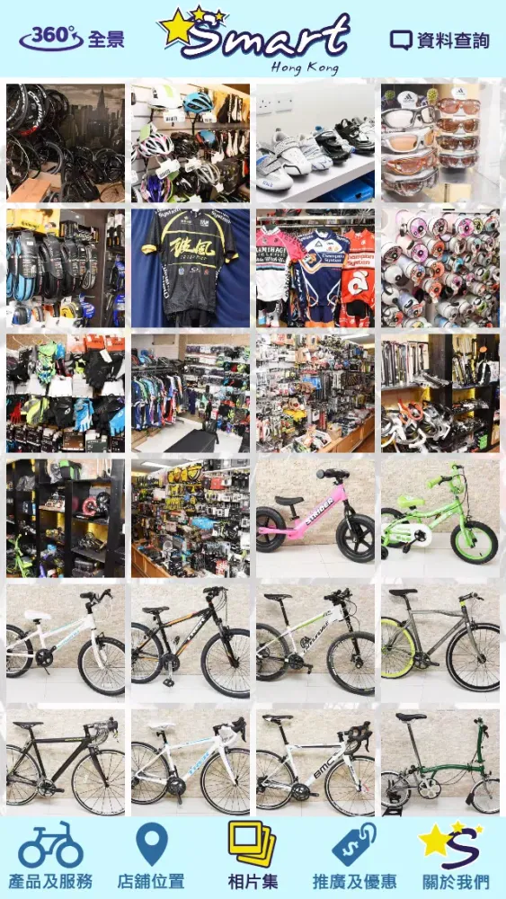 醒目單車 Smart Bicycle স্ক্রিনশট