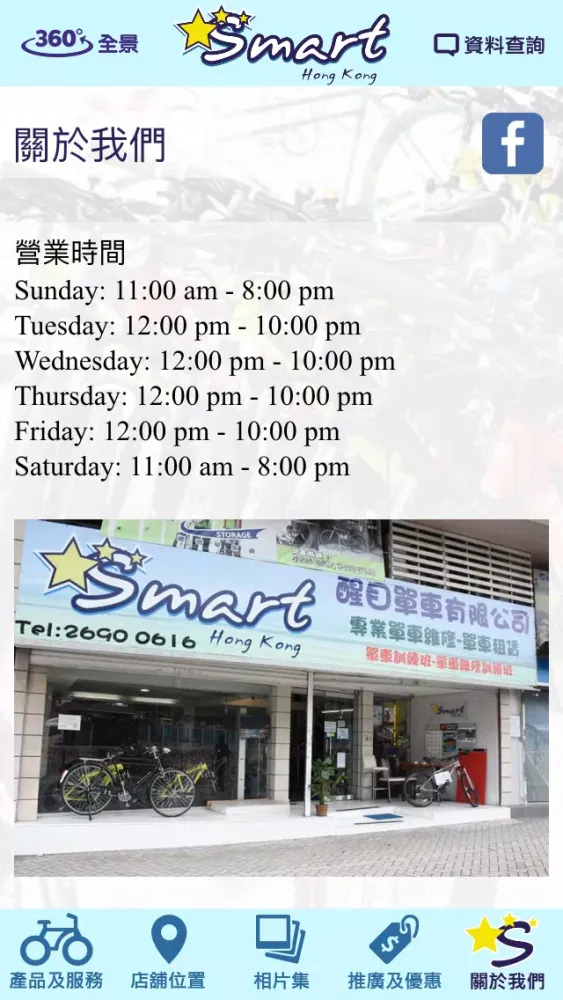 醒目單車 Smart Bicycle স্ক্রিনশট