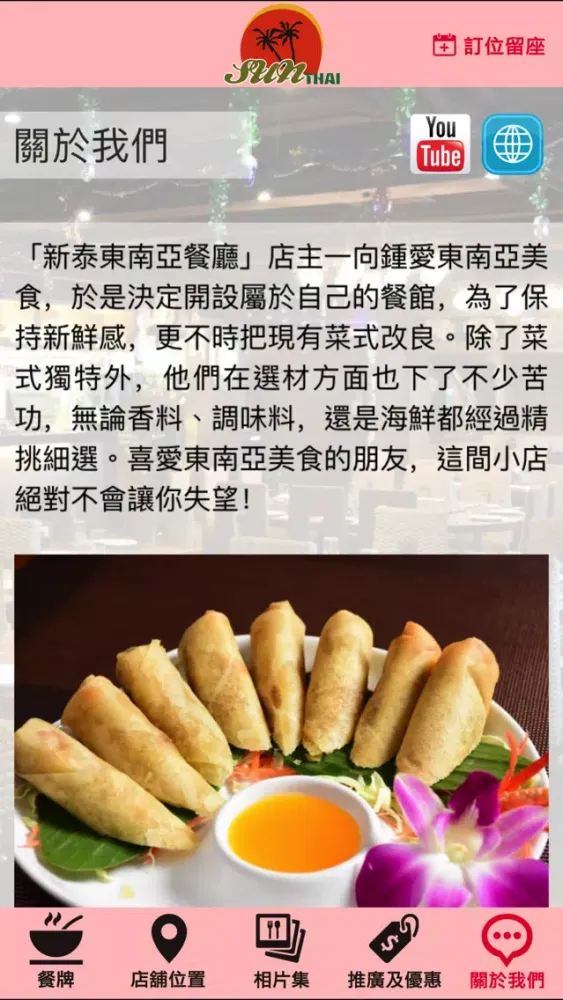 新泰東南亞餐廳應用截圖