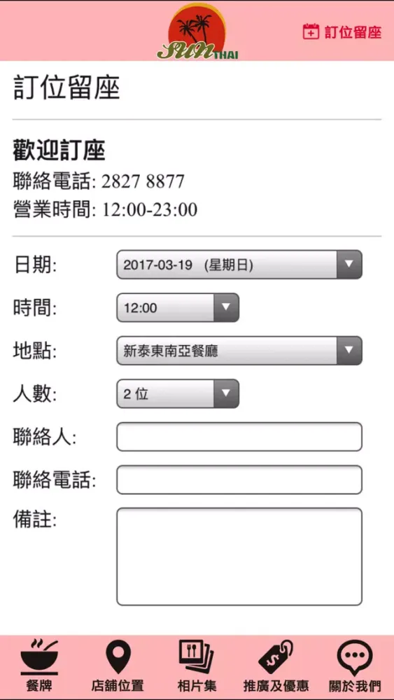 新泰東南亞餐廳應用截圖
