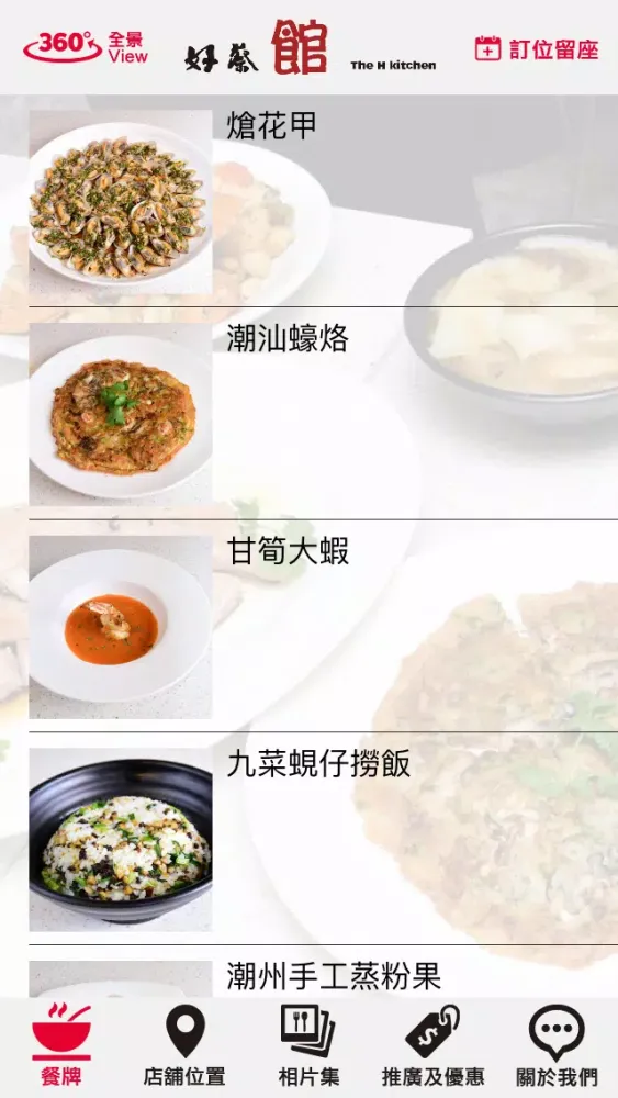 Zrzuty ekranu 好蔡館 The H kitchen