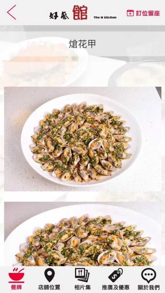 Zrzuty ekranu 好蔡館 The H kitchen