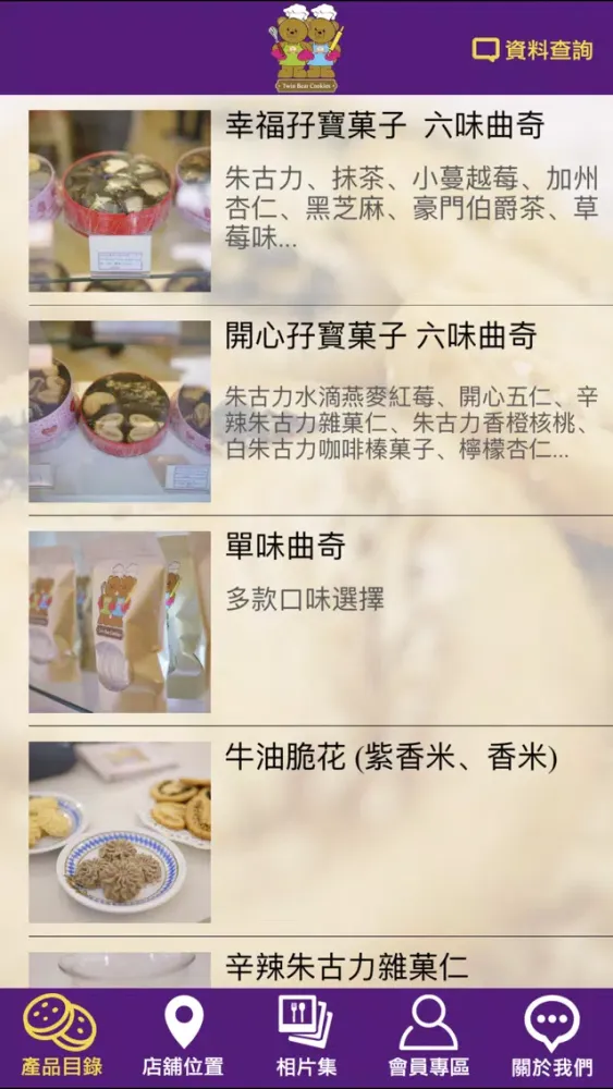 孖熊曲奇店 Twin Bear Cookies स्क्रीनशॉट