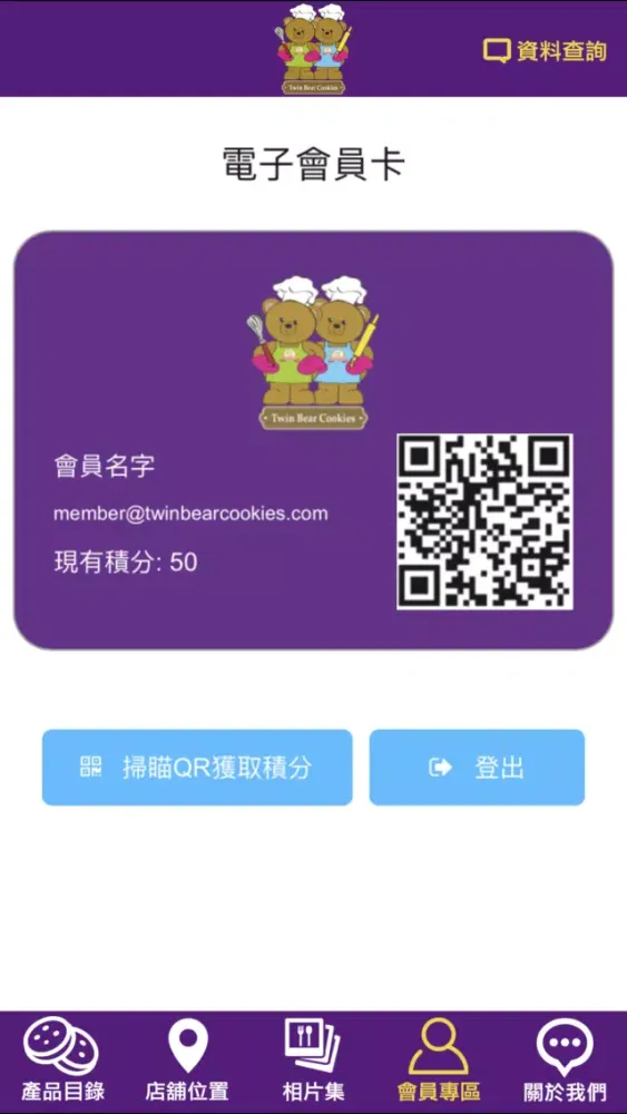 孖熊曲奇店 Twin Bear Cookies स्क्रीनशॉट