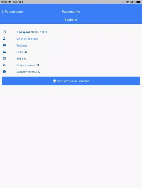 Zrzuty ekranu Школа Вильяма Рейли Н.Новгород iPad 