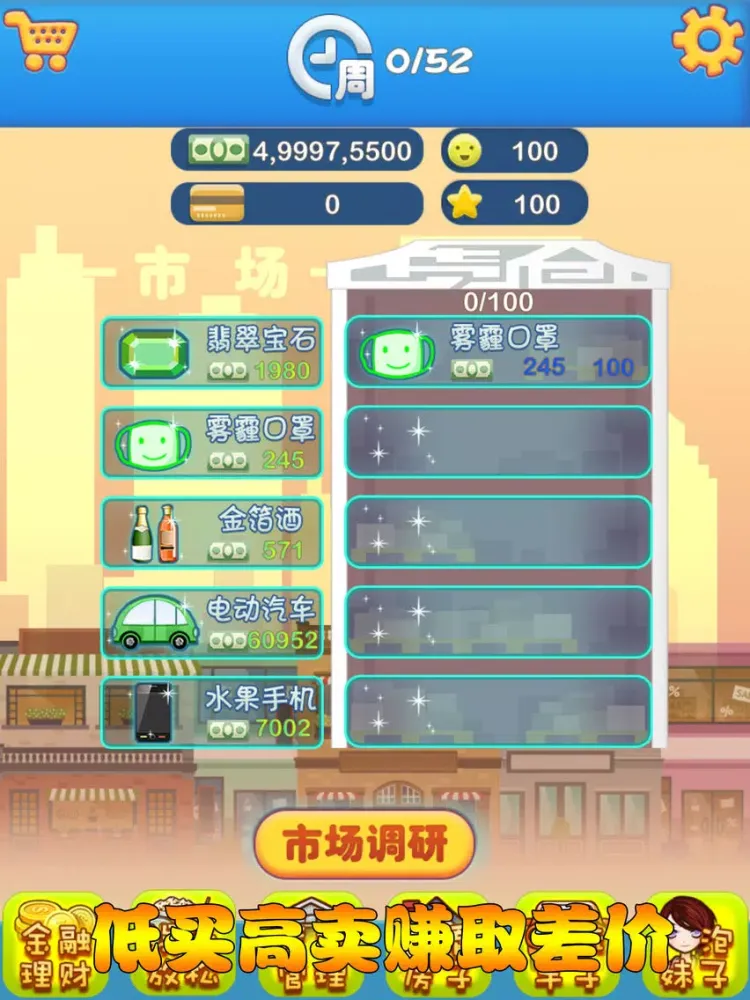 梦想城市逆袭记：富翁养成经营策略单机游戏 iPad  স্ক্রিনশট