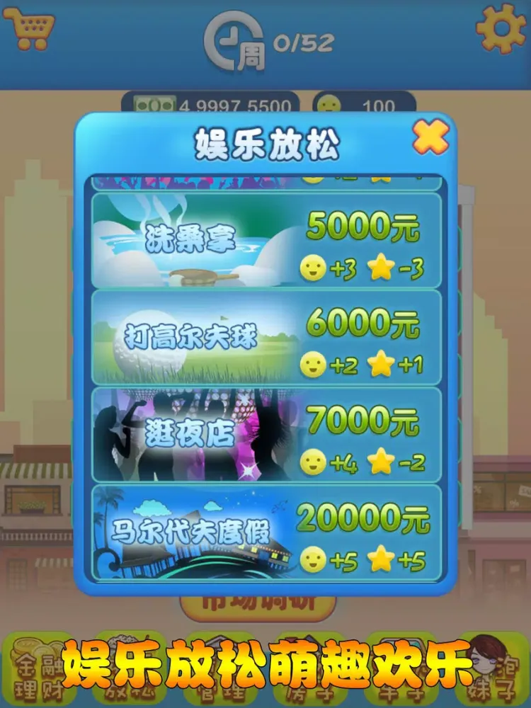 梦想城市逆袭记：富翁养成经营策略单机游戏 iPad  স্ক্রিনশট