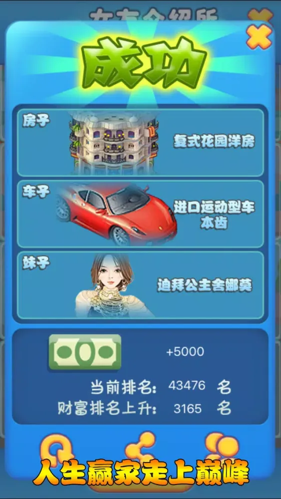 梦想城市逆袭记：富翁养成经营策略单机游戏 স্ক্রিনশট