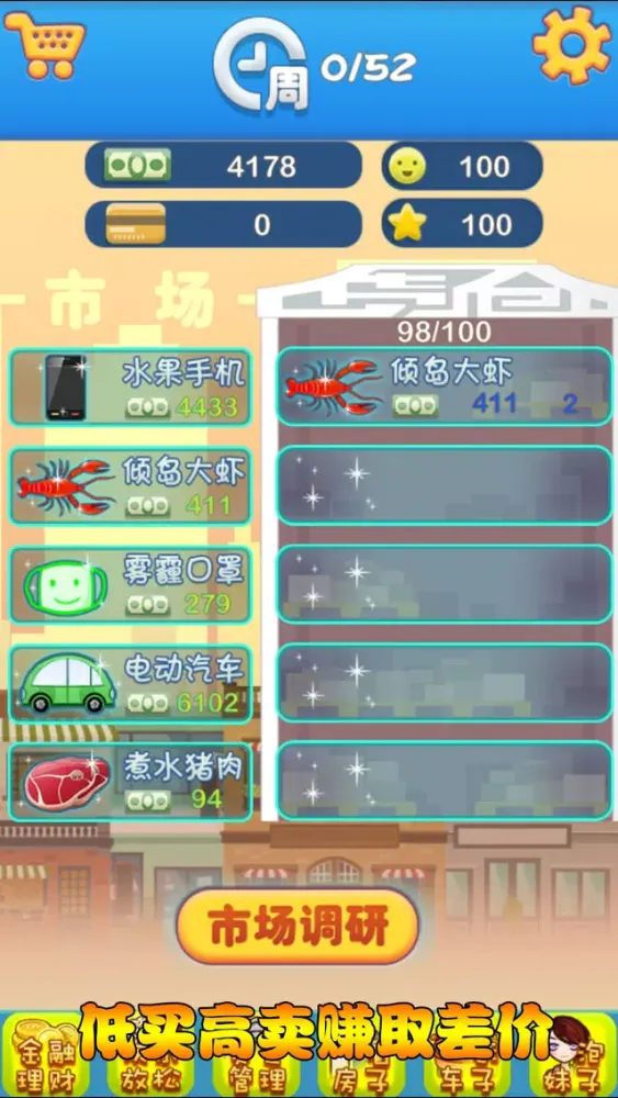 梦想城市逆袭记：富翁养成经营策略单机游戏 স্ক্রিনশট