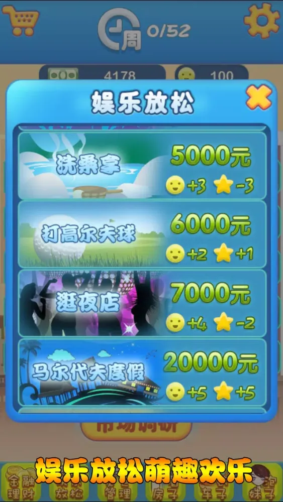 梦想城市逆袭记：富翁养成经营策略单机游戏 স্ক্রিনশট