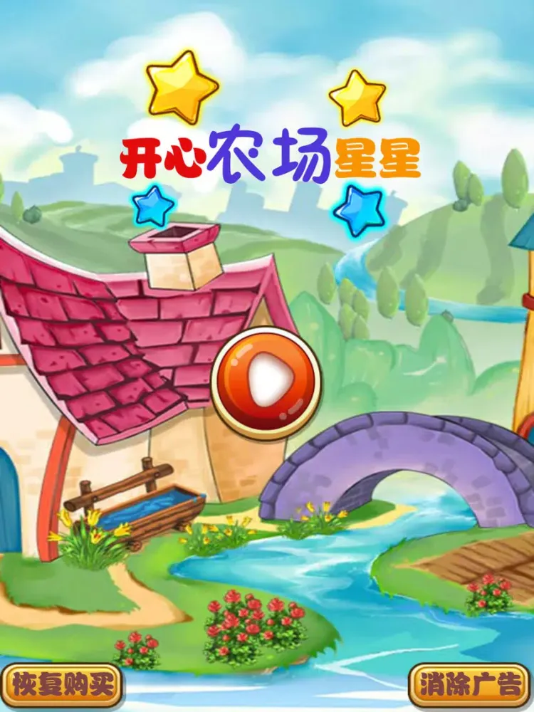 Capturas de tela do 开心农场星星:全民最爱单机休闲消除小游戏 iPad 