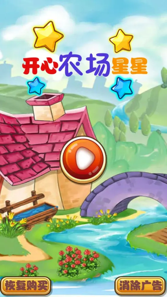 Capturas de tela do 开心农场星星:全民最爱单机休闲消除小游戏