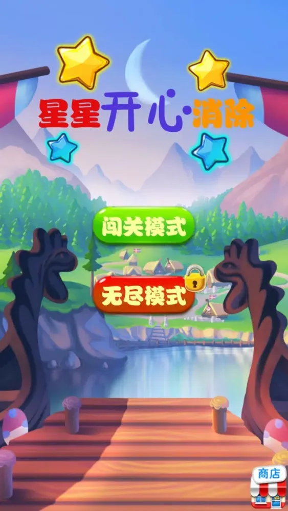 Capturas de pantalla de 星星开心消除单机版