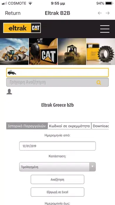 تصاویر Eltrak B2B Greece
