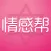 情感帮-星座塔罗牌咨询爱情运势