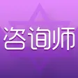 咨询师-职业咨询师客户服务平台