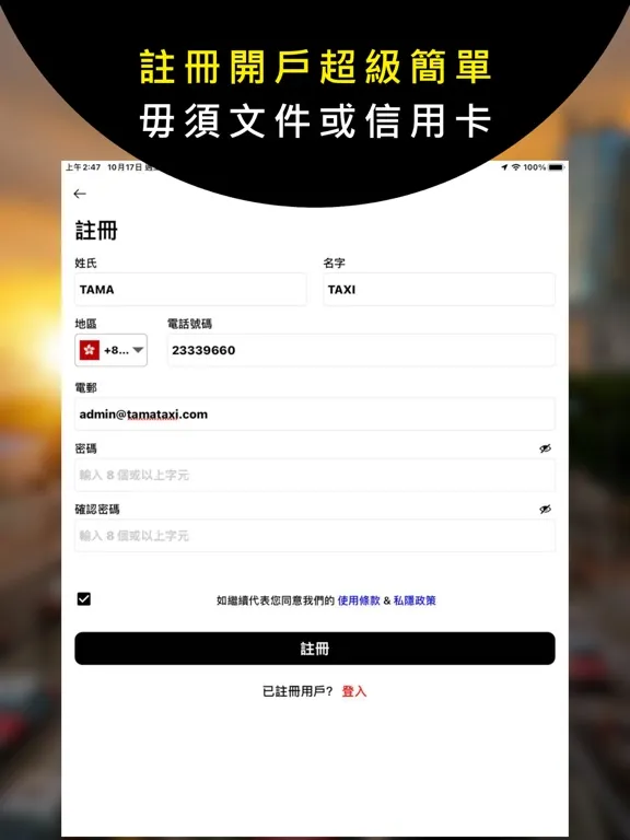 Capturas de pantalla de TAMA TAXI （乘客版） iPad 