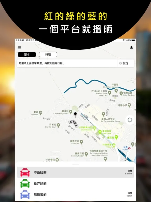 Capturas de pantalla de TAMA TAXI （乘客版） iPad 