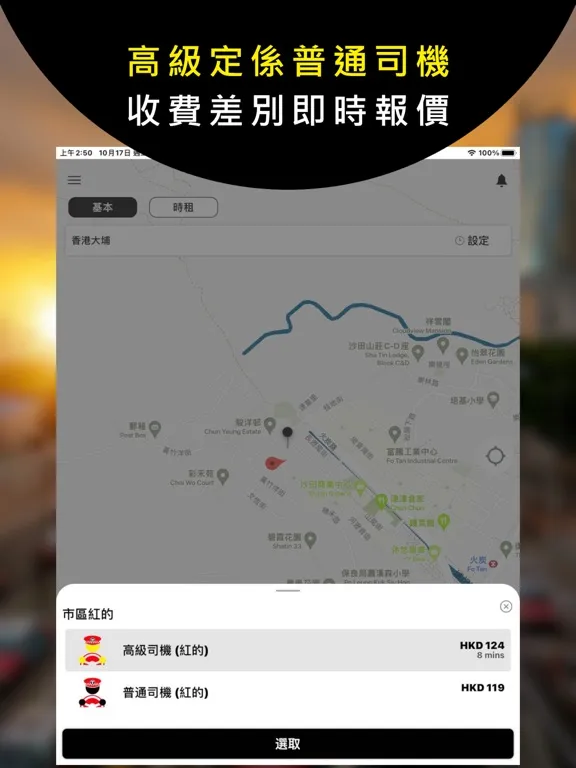 Capturas de pantalla de TAMA TAXI （乘客版） iPad 