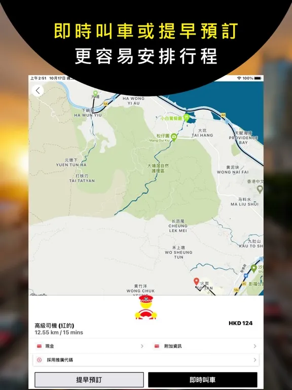 Capturas de pantalla de TAMA TAXI （乘客版） iPad 